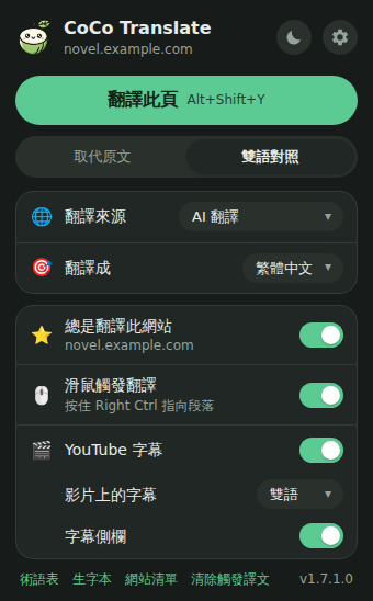 CoCo Translate 的彈出視窗（深色）
