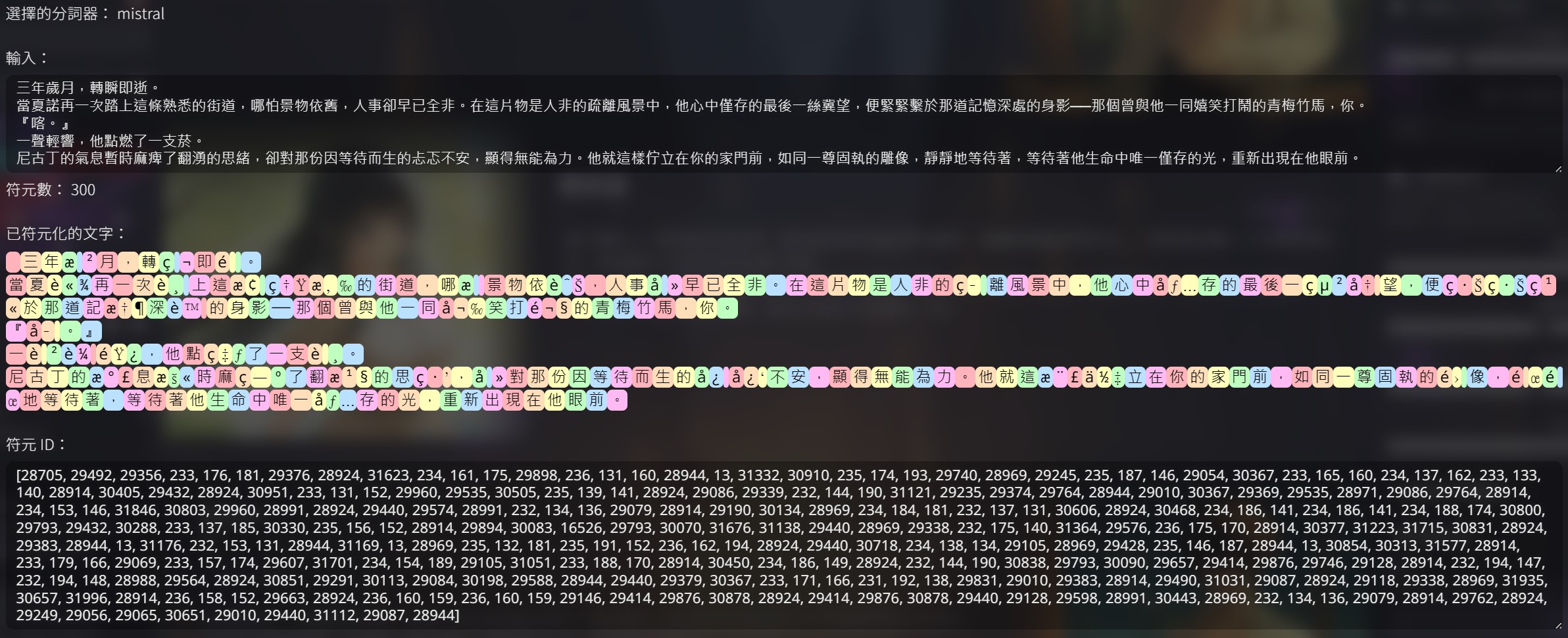 Mistral：繁體中文